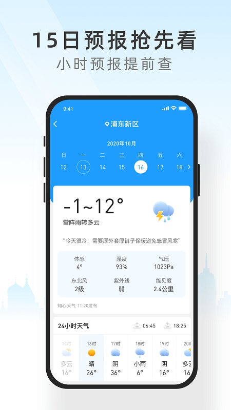 知心天气极速版图2