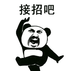 抖音过两招功夫表情包图片图片7