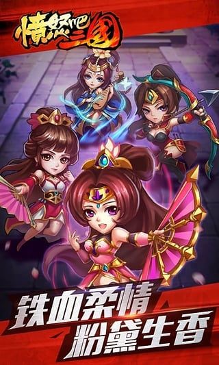 愤怒吧主公官网下载手机版图片1