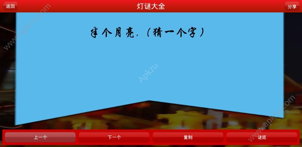 中秋灯谜大全2018游戏最新版  v1.44图4