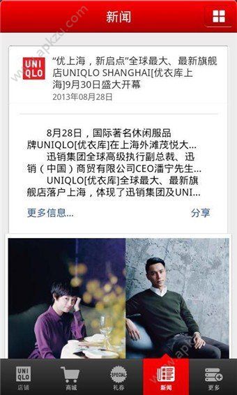 优衣库app安卓版下载  v5.3.4图2