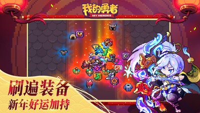 我的勇者6.3.3安卓版免费下载 v6.7.7图1