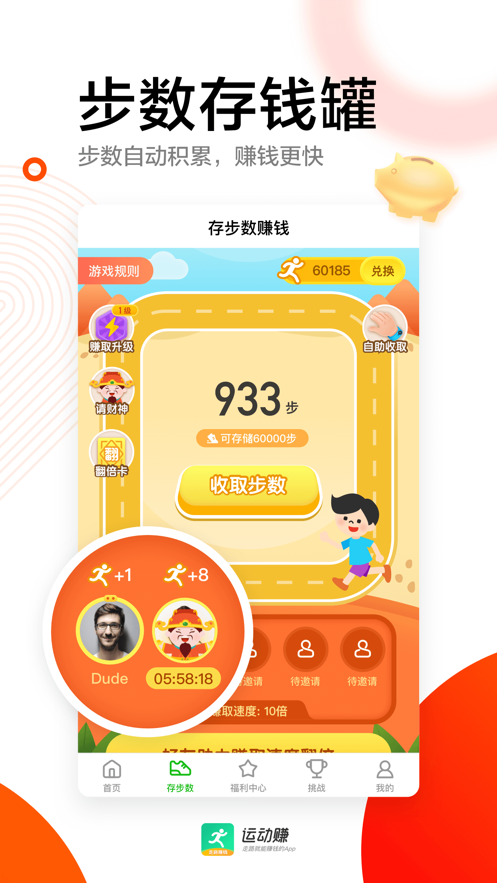 步步存钱app图4