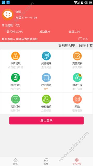 提额购APP图2