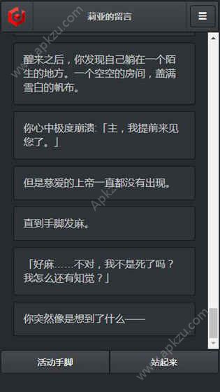 莉亚的留言游戏图3