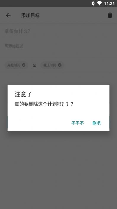 ONE目标app图7