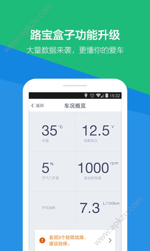 路宝电子狗官方车载版app下载 v6.5.9图1