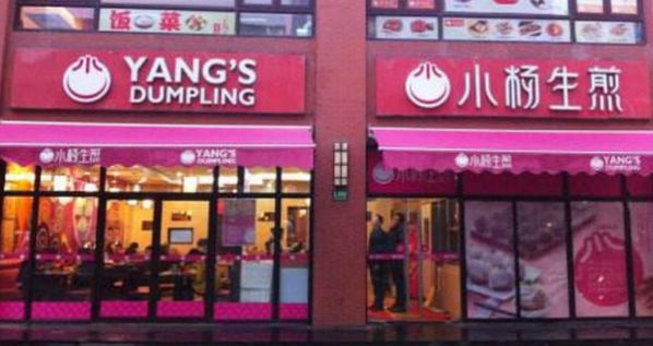 小杨生煎表情包图片图1