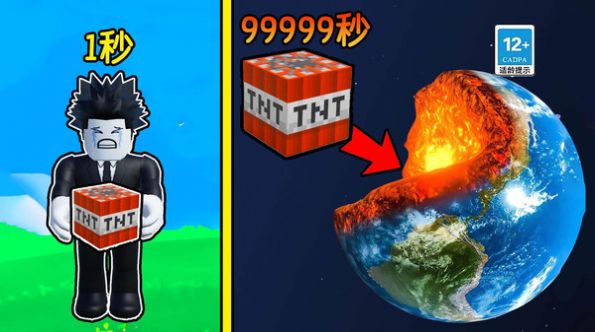 炸穿个地球游戏正式版图2