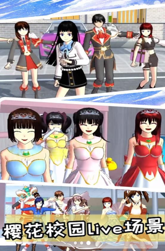 樱校小舞冒险最新版图1