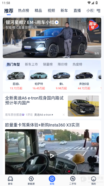 易车汽车报价图4