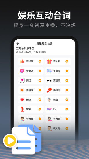 主播易图7