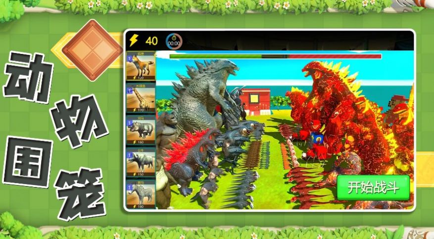 动物围笼安卓版图1