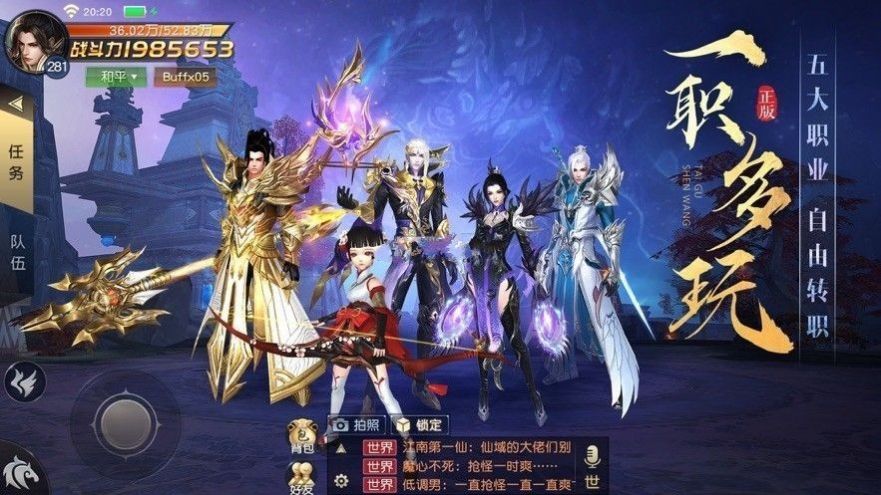 一剑醉逍遥手游图3