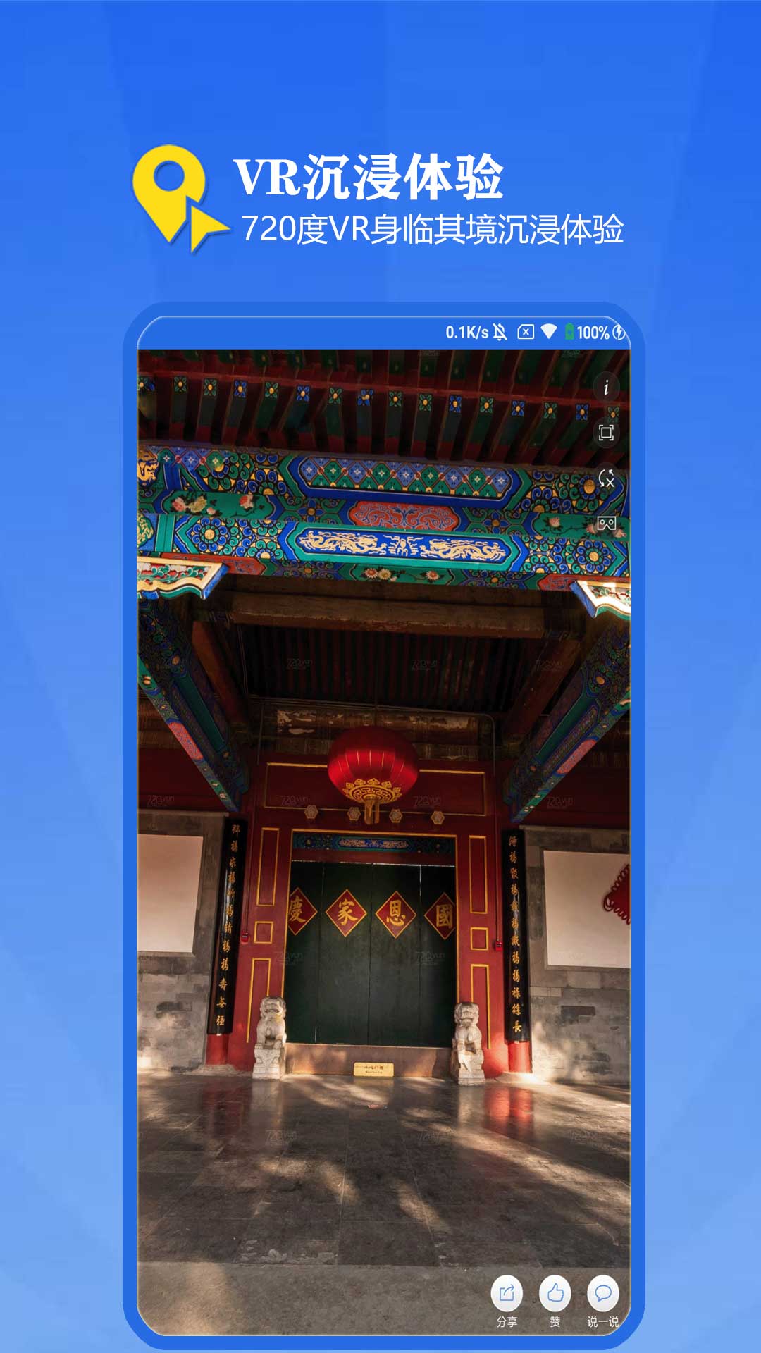 3D全景地图软件app官方版下载 v1.0图4