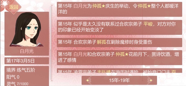 某某宗女修修炼手札灵玉版  v2.57图3