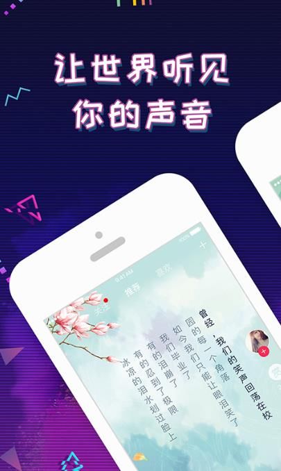 迷说短音频app手机版软件下载图片1