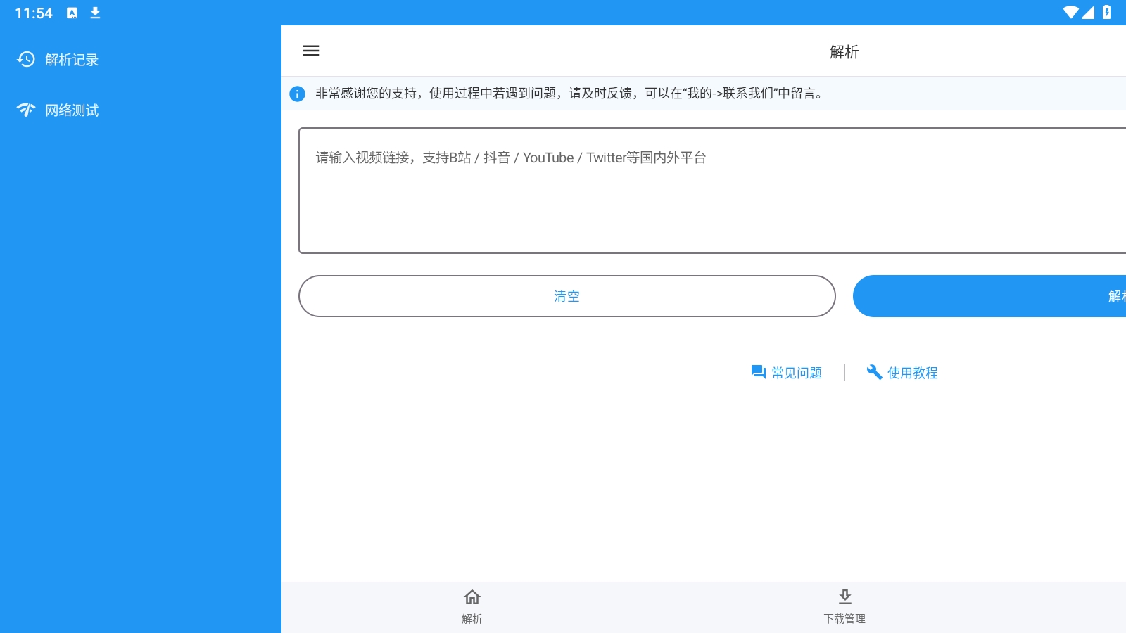 Kedou解析去水印安卓版图4