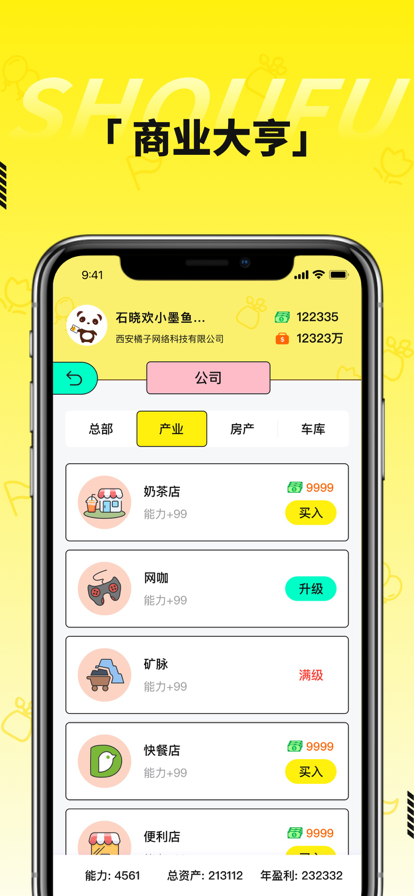 首富的一生模拟人生重开游戏安卓手机版  v1.0图4