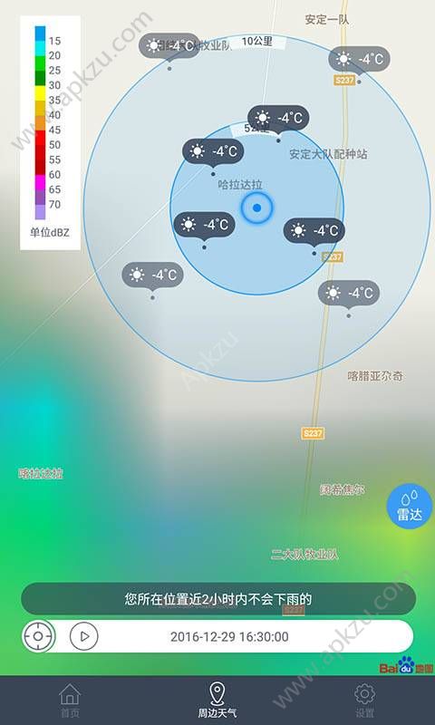 中国天气通app最新版下载安装  v7.1图5