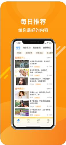 姻果情感app图1