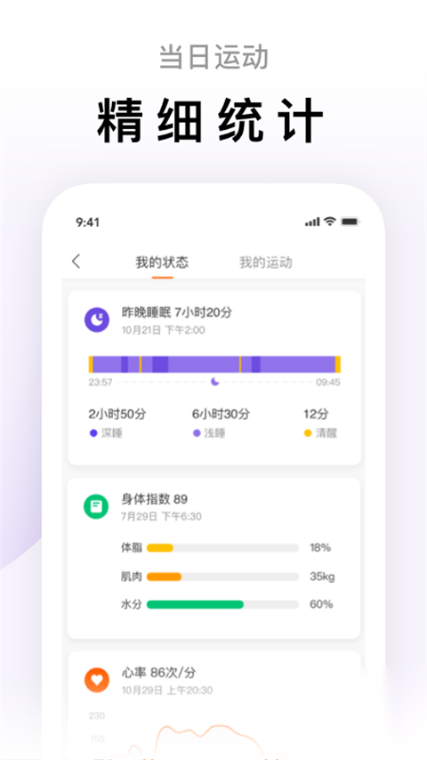小米运动手环app最新版图3