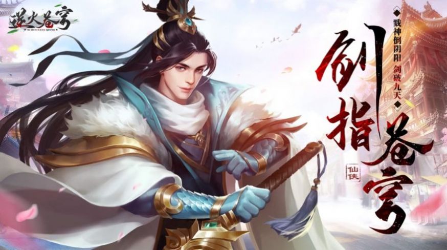 青天诛神录手游官网正式版  v1.0图2