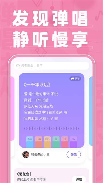 弹唱达人图1