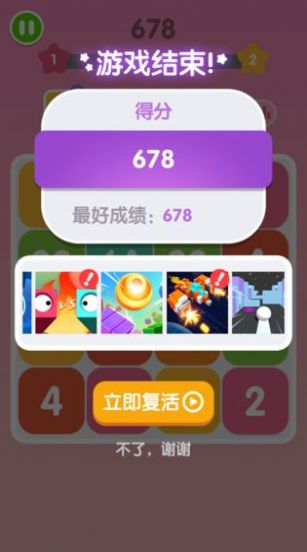 全民2048安卓最新版游戏  v1.0.0图5