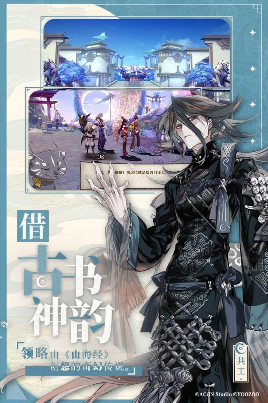 山海镜花游戏官方版公测版  v1.1.0图3