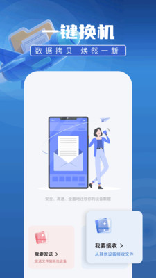 安卓克隆数据图2