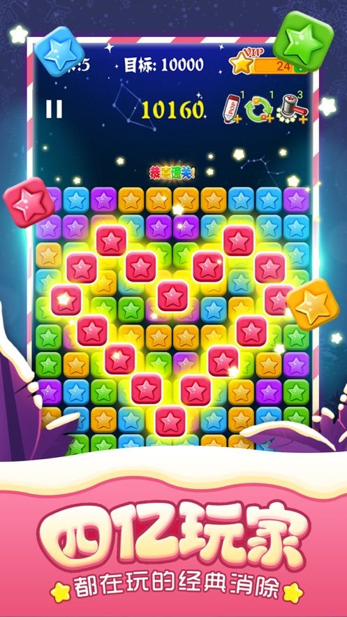 消灭星星app红包版  v5.5.1图3