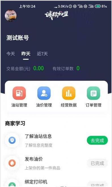 中集供油宝app官方下载手机版  v1.0.1图1