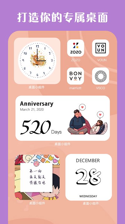 桌面小组件免费版图2