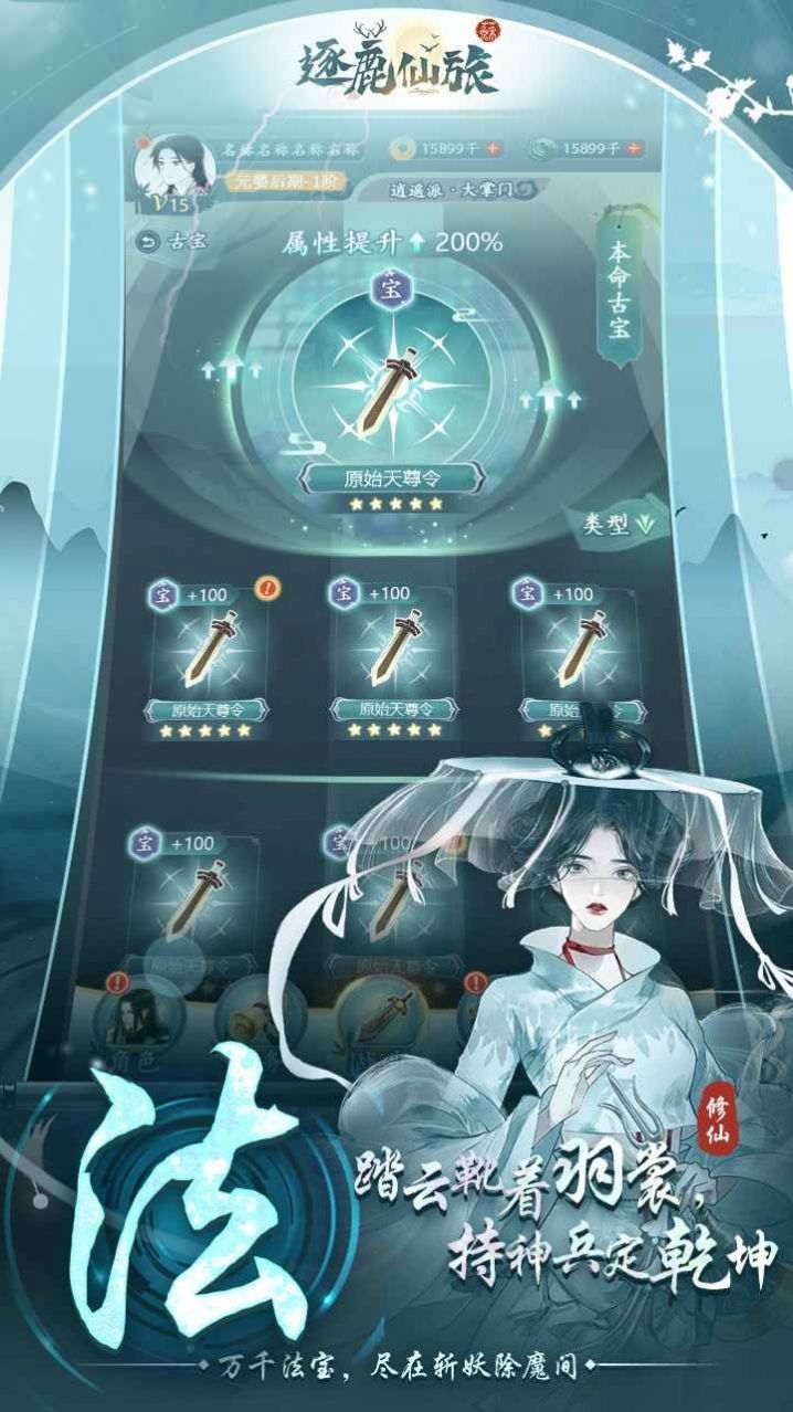 逐鹿仙旅游戏官网正式版  v1.0图1