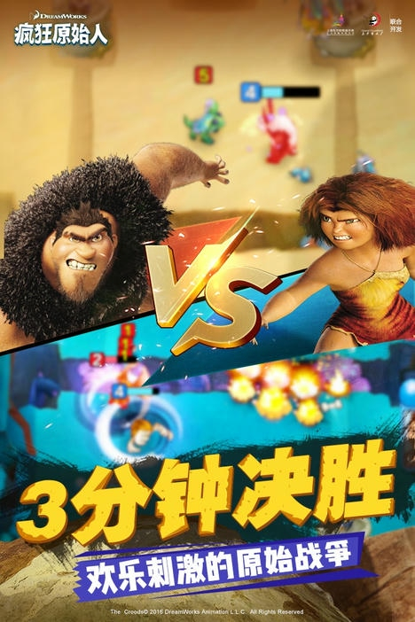 疯狂原始人官网中文版图3