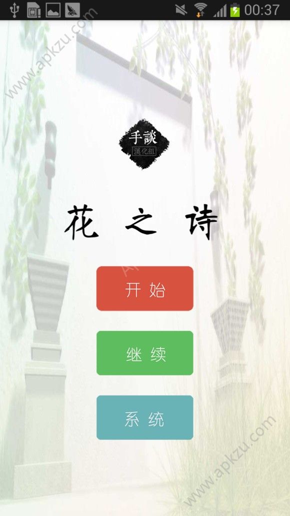 花之诗中文版图3