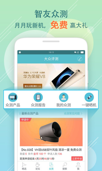 智友论坛新地址app官方下载  v4.0.2图4