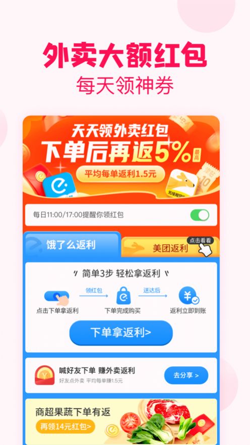 诚心严选app图1