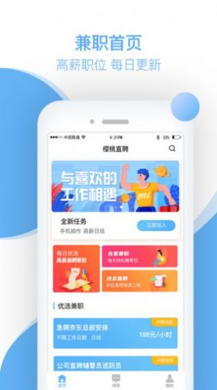 芝麻推兼职app图4