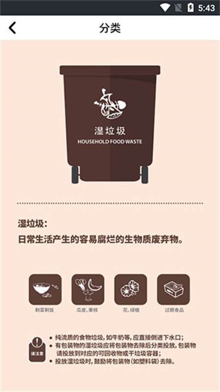 垃圾分类助手图1