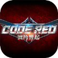 CODERED号角响起手游