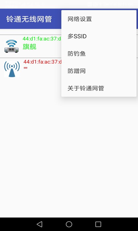 铃通无线网管图2