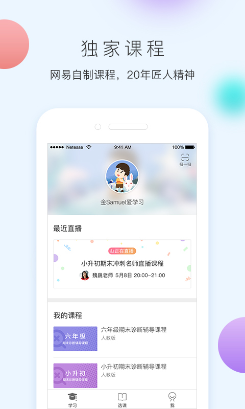 网易100分直播答题app图1