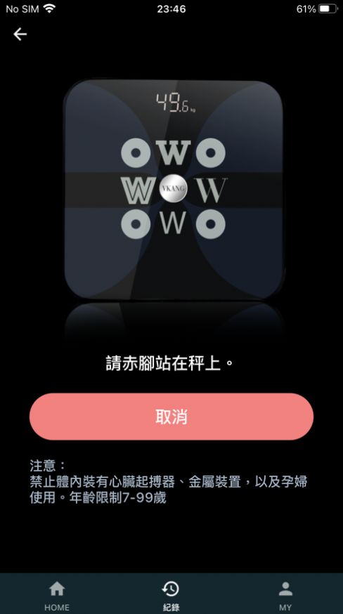 秤现在运动健身app手机版下载  1.0图1