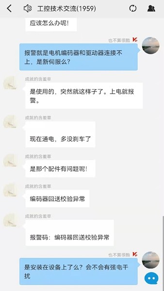 工控技术平台安卓版图1