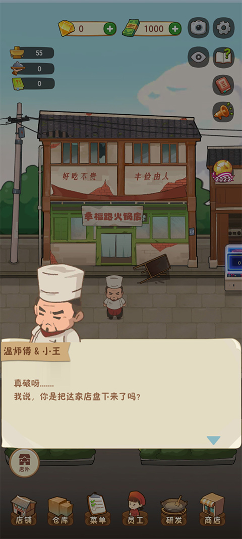 幸福路上的火锅店免费版图1