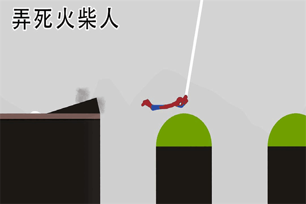 弄死火柴人官方正版图3