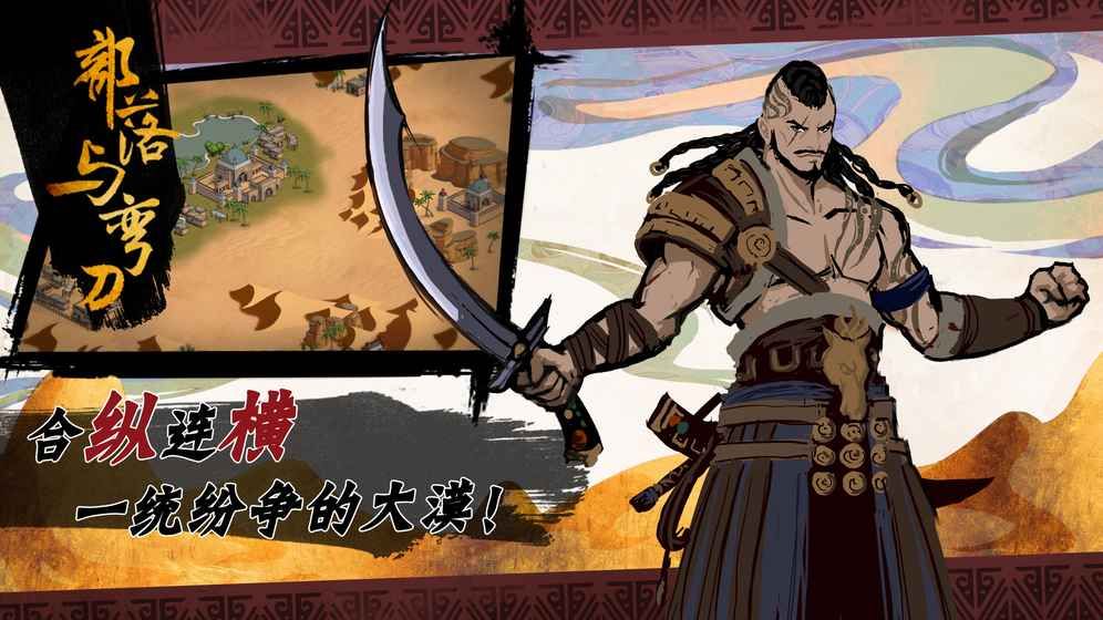 汉家松鼠部落与弯刀官方安卓版下载图片1