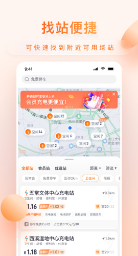 小桔充电官方版图4